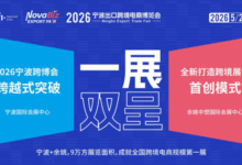 宁波出口跨境电商博览会，打造9万平米超大规模展会，为跨境电商从业者带来前所未有的商机！_宁波跨博会