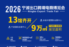 连续13年提到!2026政府工作报告再提跨境电商_宁波跨博会