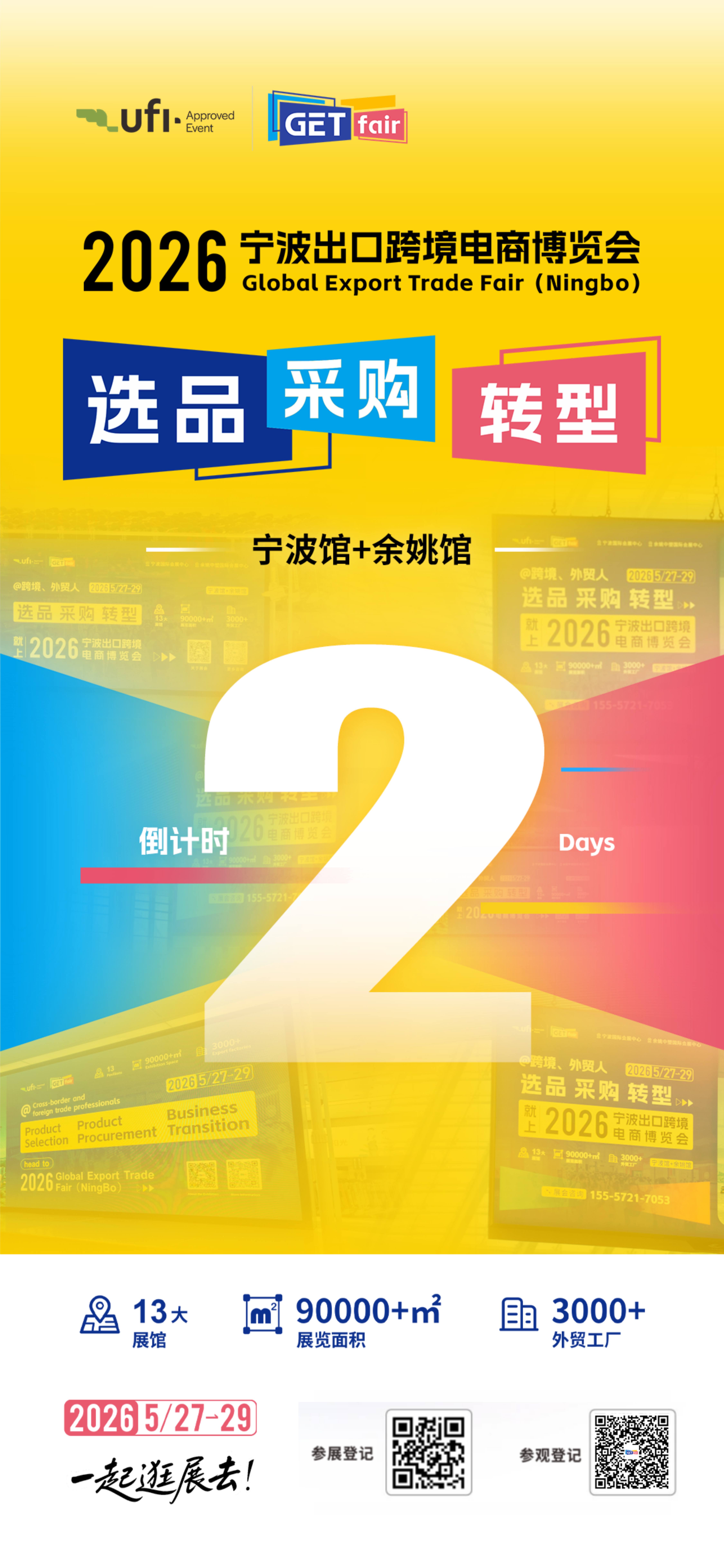 倒计时2天!你报名2026宁波出口跨境电商博览会了吗?_宁波跨博会