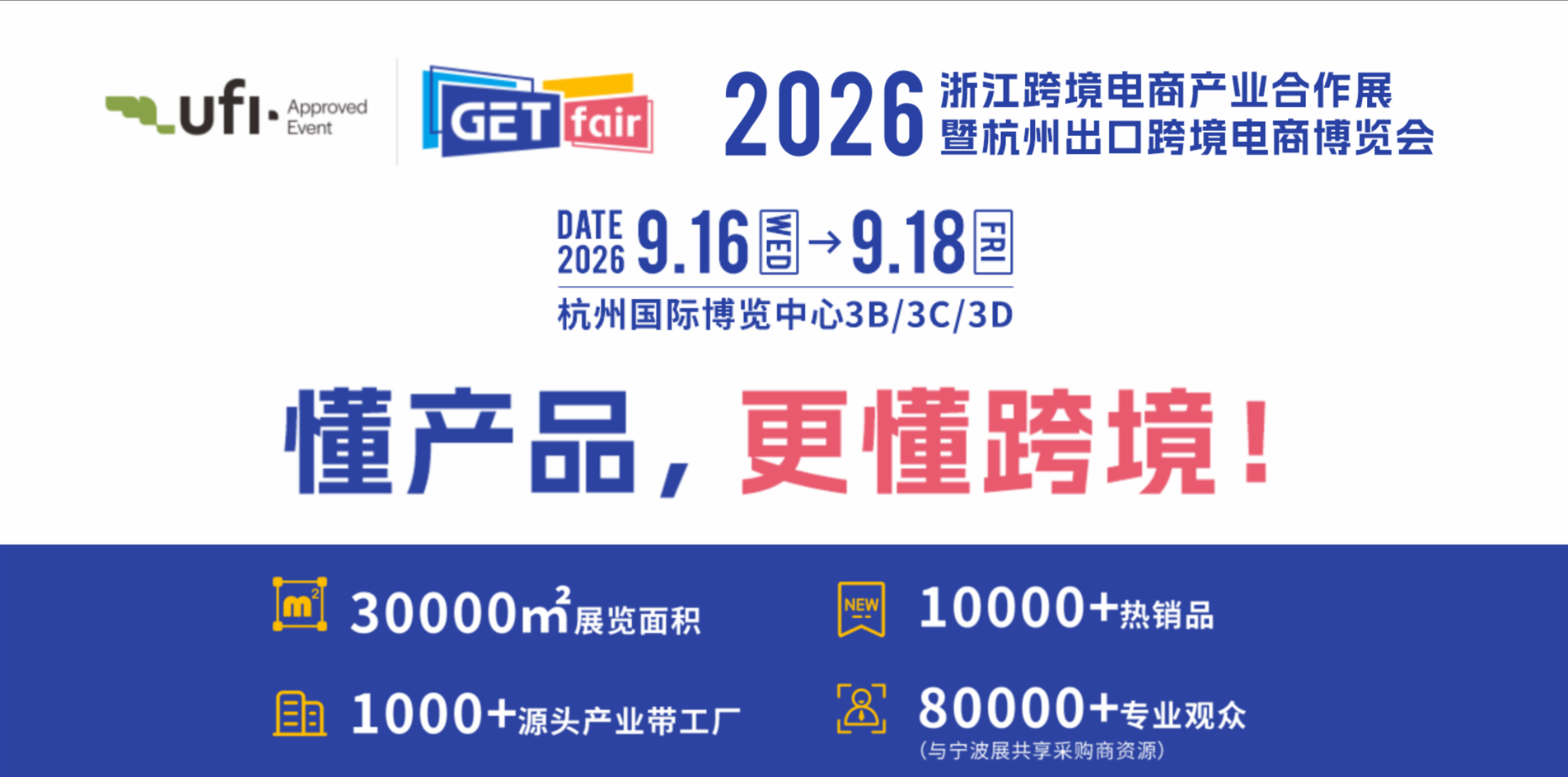 宁波跨博会