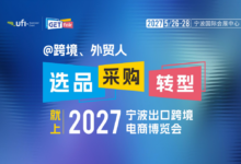 宁波跨博会:展商动态 | 大健云仓:跨境,进入“店商”新时代_宁波跨博会