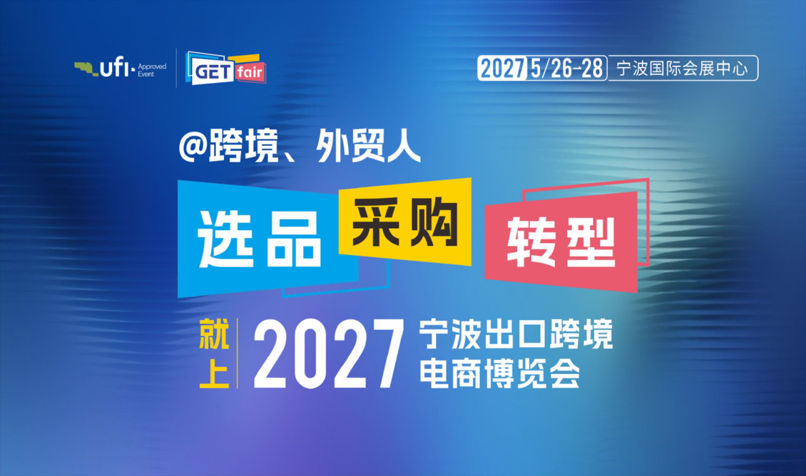 宁波跨博会 - 0